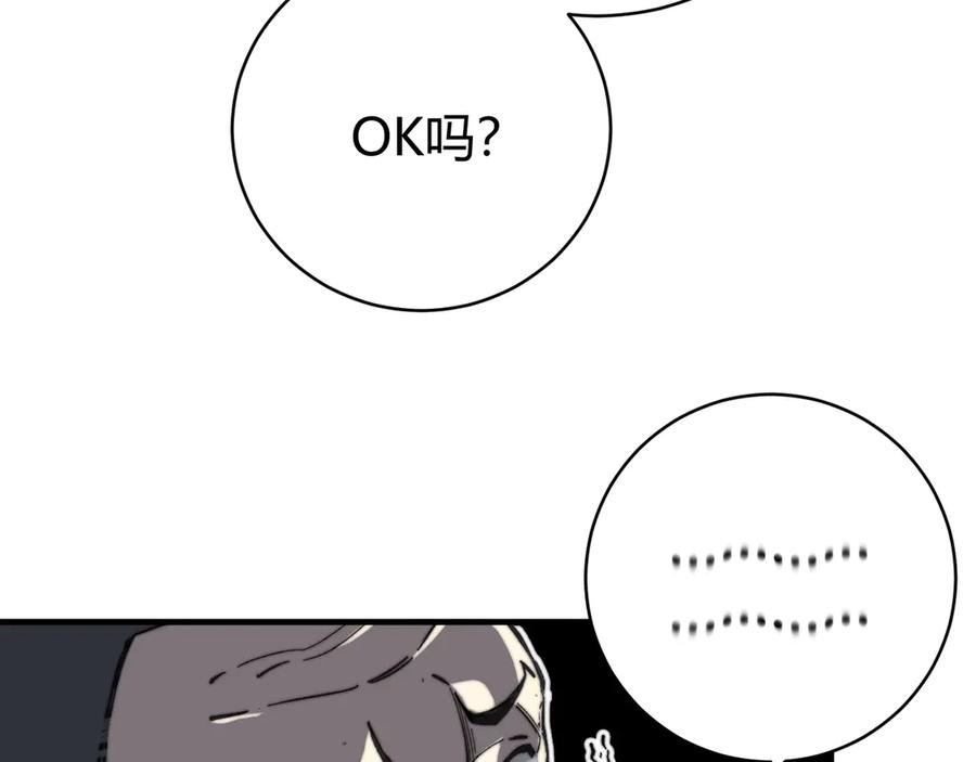 《虫虫寄生》第17话 这是个误会！ 第195页