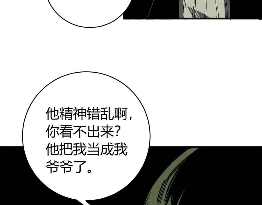 《虫虫寄生》第17话 这是个误会！ 第24页
