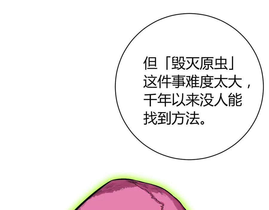 《虫虫寄生》第17话 这是个误会！ 第135页