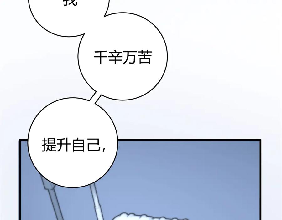 《虫虫寄生》第17话 这是个误会！ 第62页