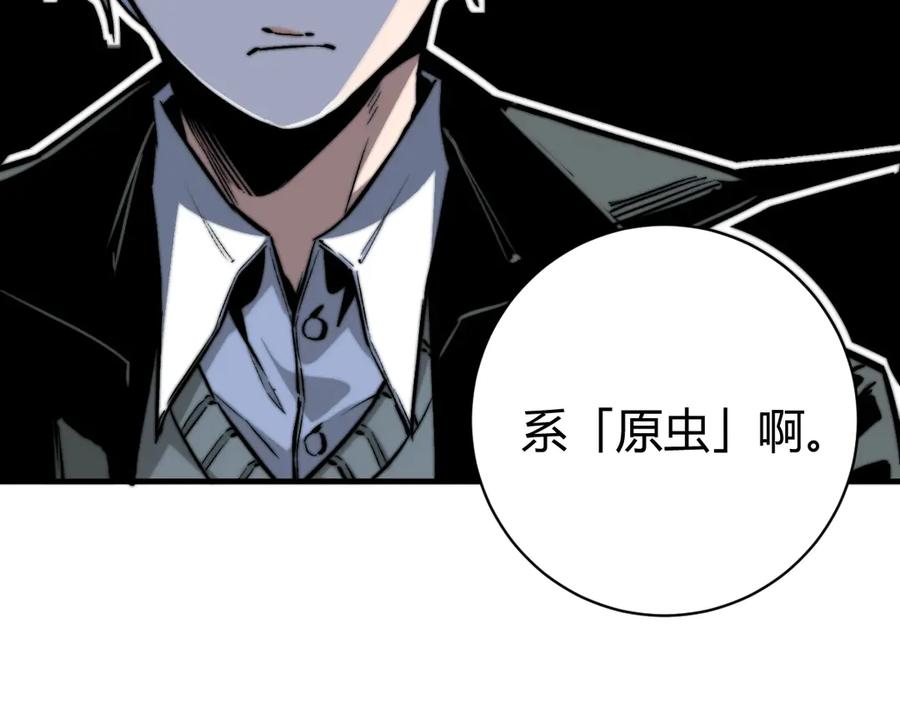 《虫虫寄生》第17话 这是个误会！ 第116页