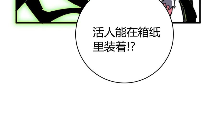 《虫虫寄生》第17话 这是个误会！ 第51页