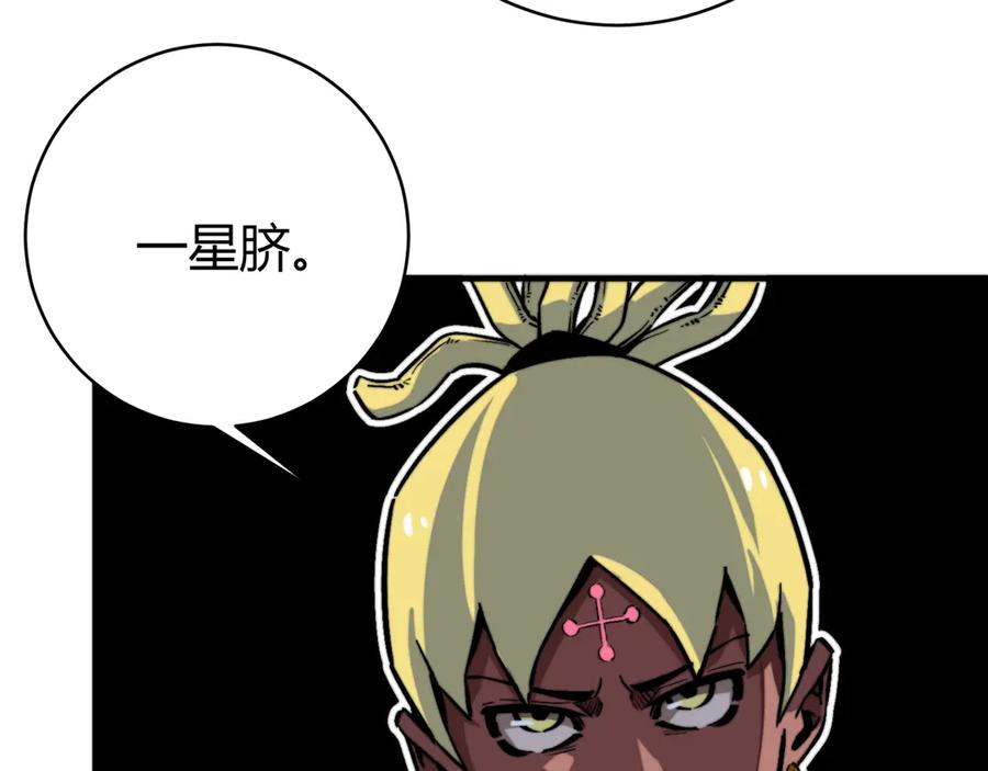 《虫虫寄生》第17话 这是个误会！ 第158页