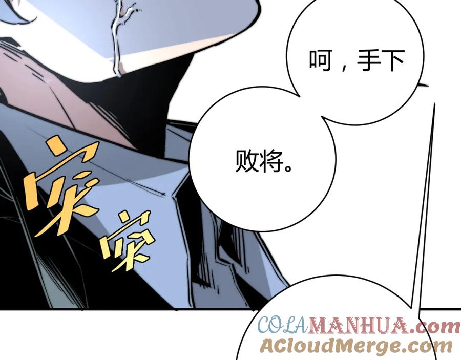 《虫虫寄生》第17话 这是个误会！ 第97页