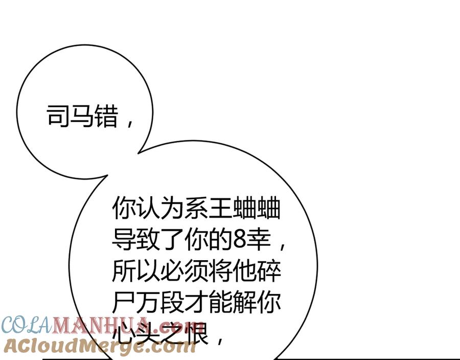 《虫虫寄生》第17话 这是个误会！ 第101页
