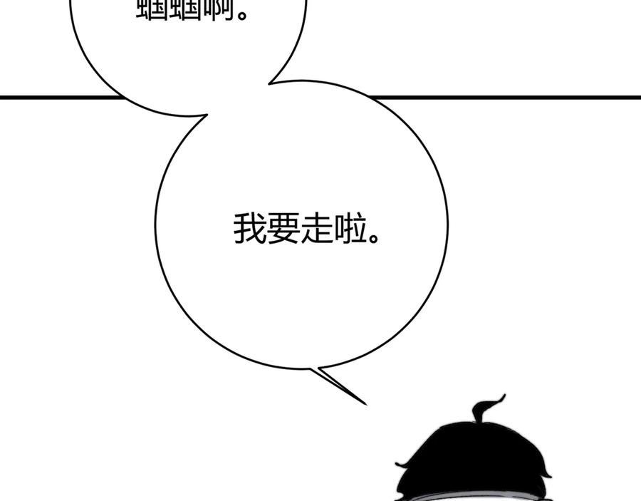 《虫虫寄生》第17话 这是个误会！ 第188页