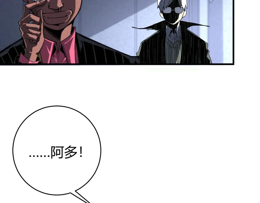《虫虫寄生》第17话 这是个误会！ 第202页