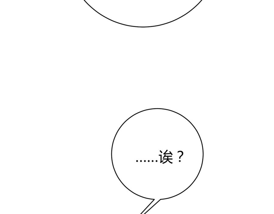 《虫虫寄生》第17话 这是个误会！ 第127页