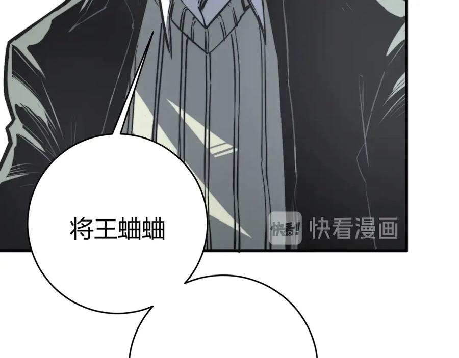 《虫虫寄生》第18话 你不要过来呀！ 第87页
