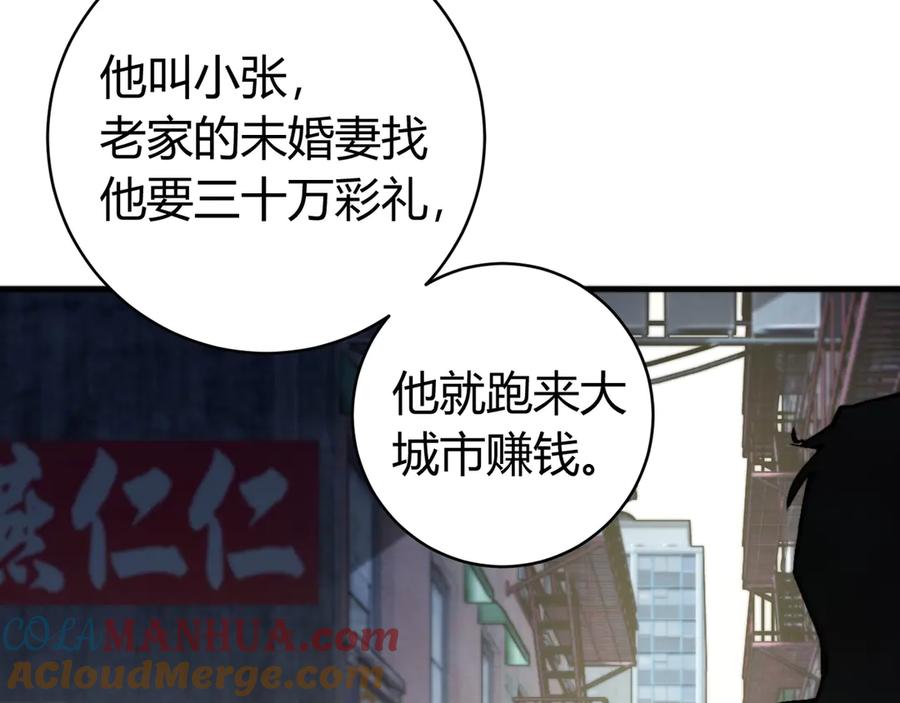 《虫虫寄生》第18话 你不要过来呀！ 第37页