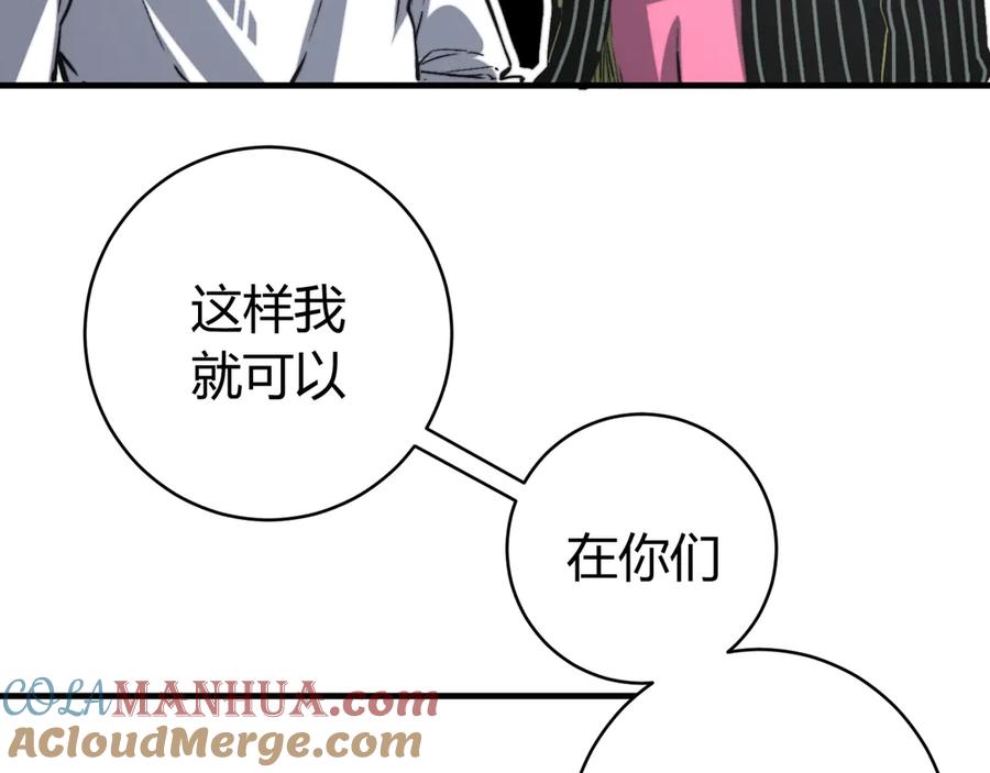 《虫虫寄生》第18话 你不要过来呀！ 第85页