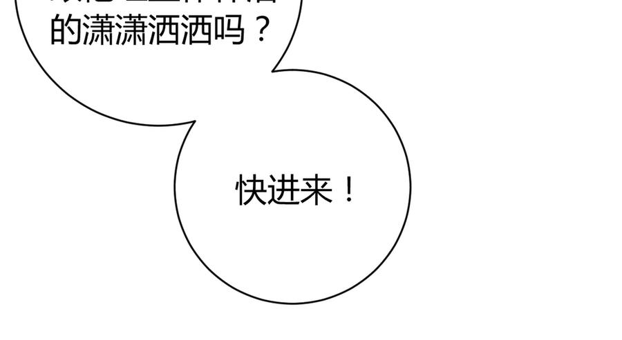 《虫虫寄生》第18话 你不要过来呀！ 第163页