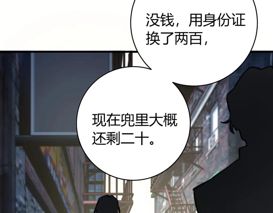 《虫虫寄生》第18话 你不要过来呀！ 第42页