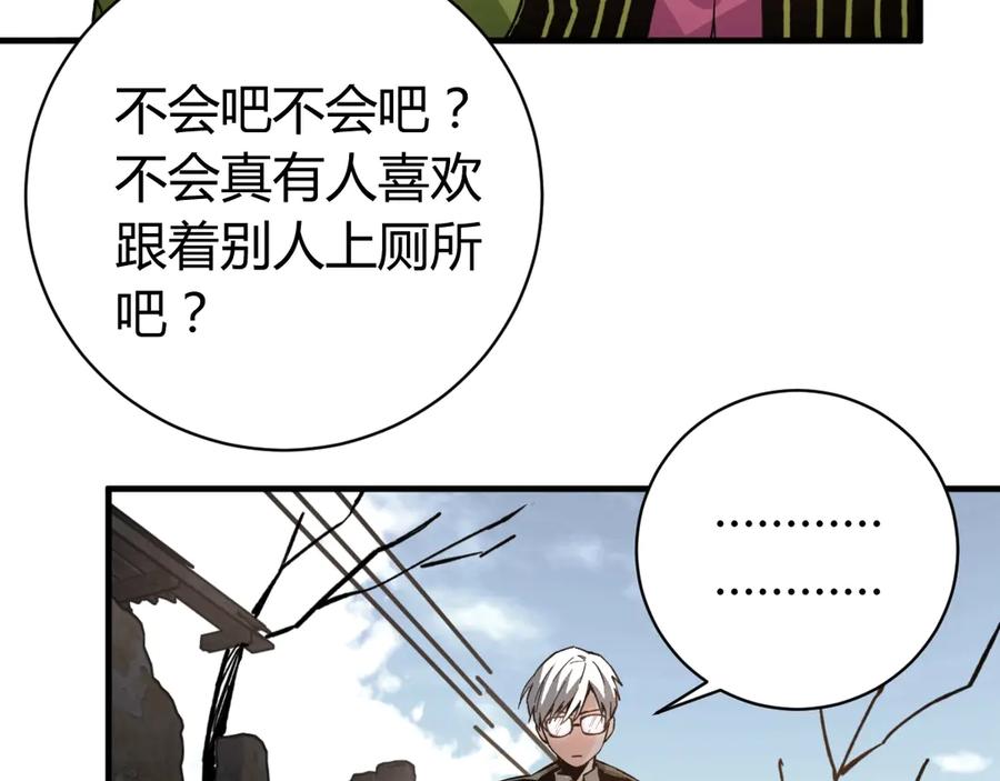 《虫虫寄生》第18话 你不要过来呀！ 第155页