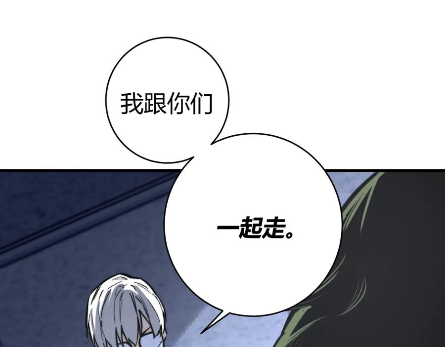 《虫虫寄生》第18话 你不要过来呀！ 第80页