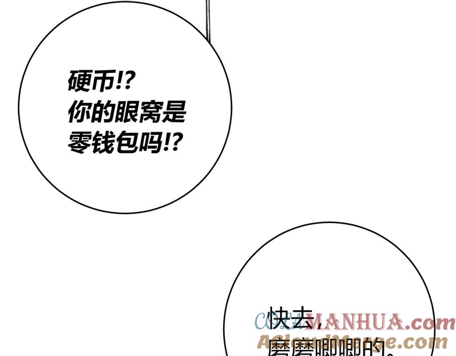 《虫虫寄生》第18话 你不要过来呀！ 第65页