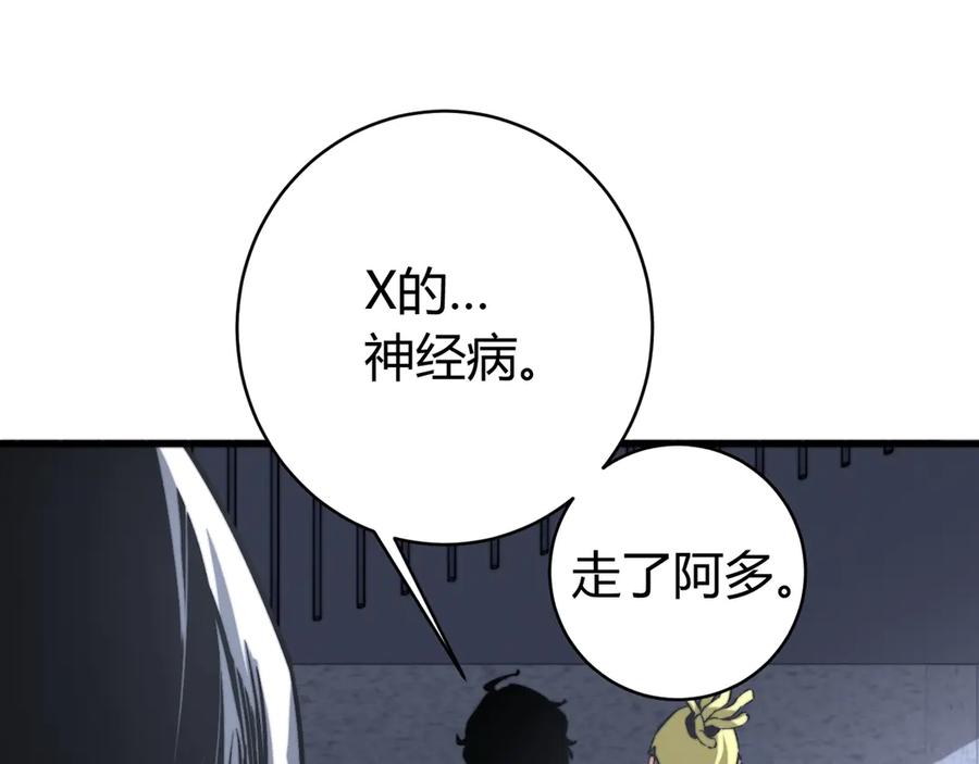 《虫虫寄生》第18话 你不要过来呀！ 第94页
