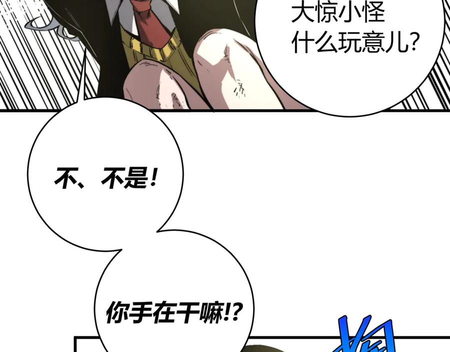 《虫虫寄生》第18话 你不要过来呀！ 第60页