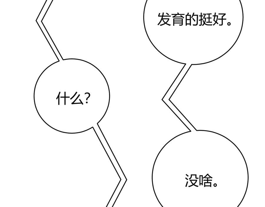 《虫虫寄生》第18话 你不要过来呀！ 第16页