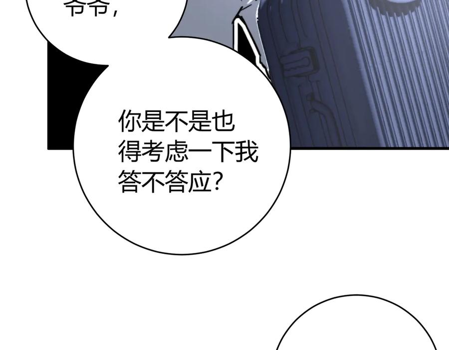 《虫虫寄生》第18话 你不要过来呀！ 第90页