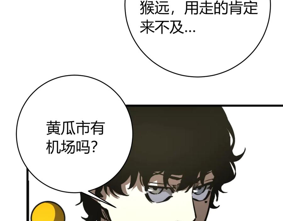 《虫虫寄生》第18话 你不要过来呀！ 第106页