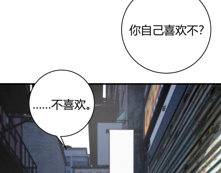 《虫虫寄生》第18话 你不要过来呀！ 第24页