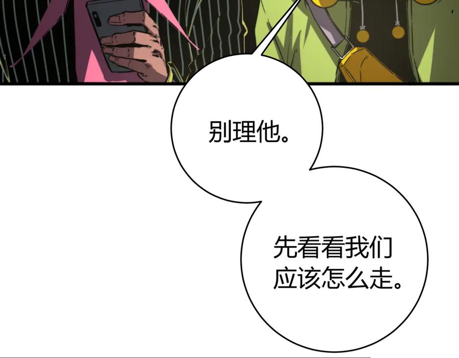 《虫虫寄生》第18话 你不要过来呀！ 第103页
