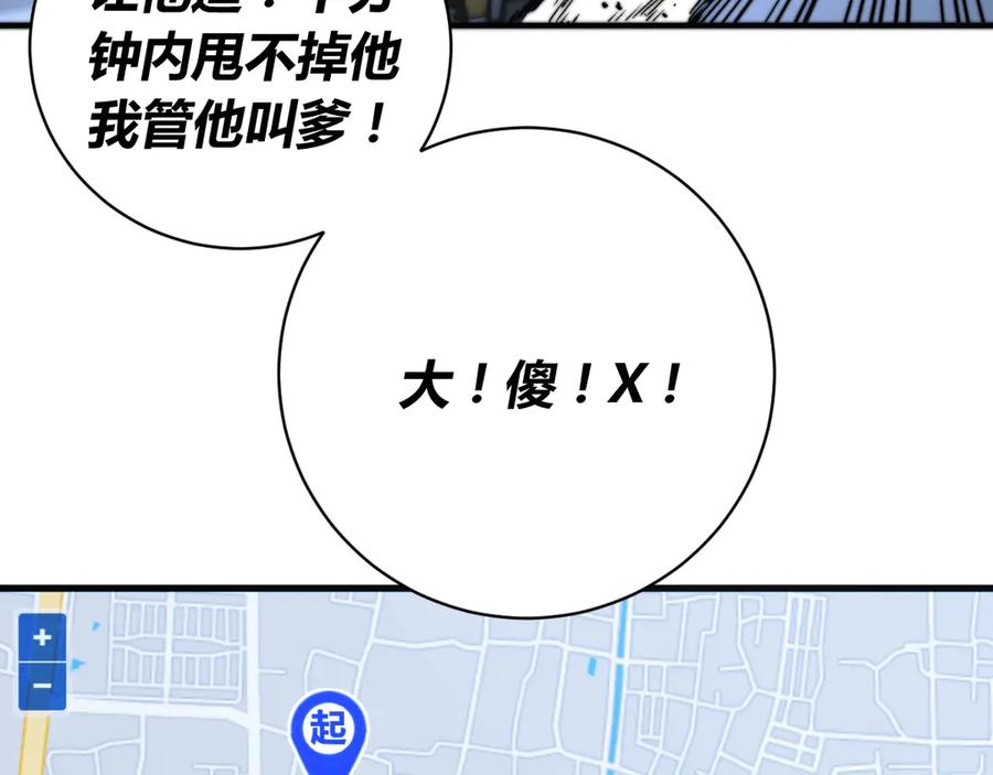 《虫虫寄生》第18话 你不要过来呀！ 第126页