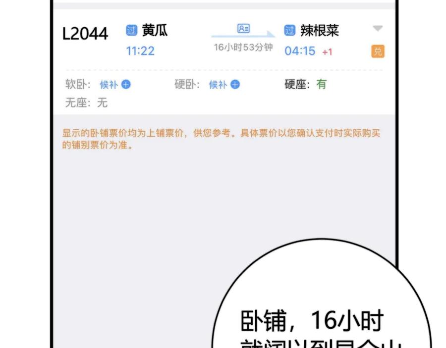 《虫虫寄生》第18话 你不要过来呀！ 第110页