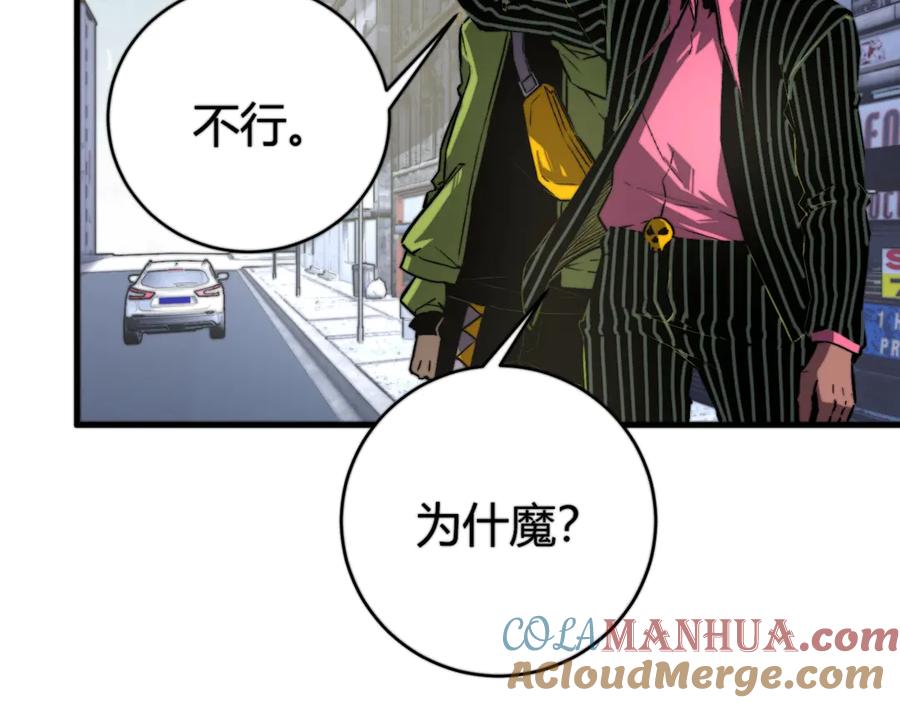 《虫虫寄生》第18话 你不要过来呀！ 第113页