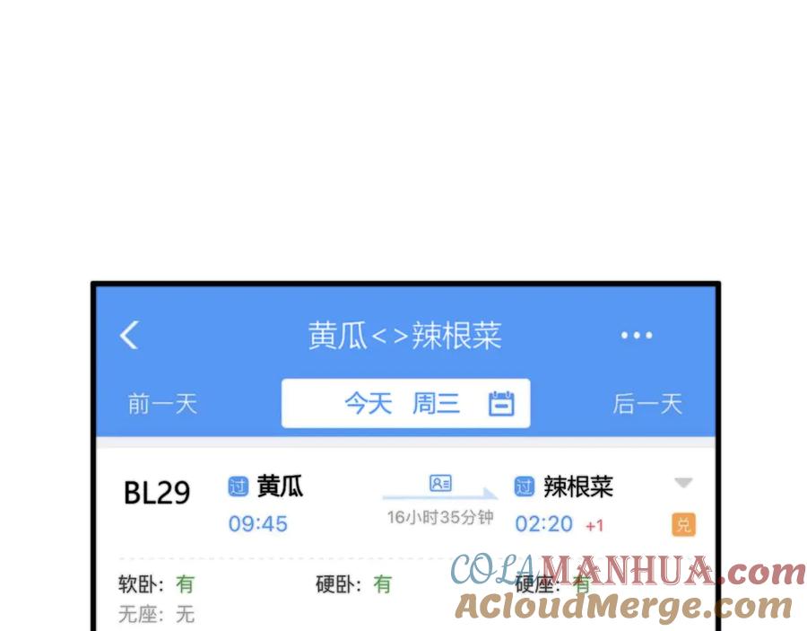《虫虫寄生》第18话 你不要过来呀！ 第109页