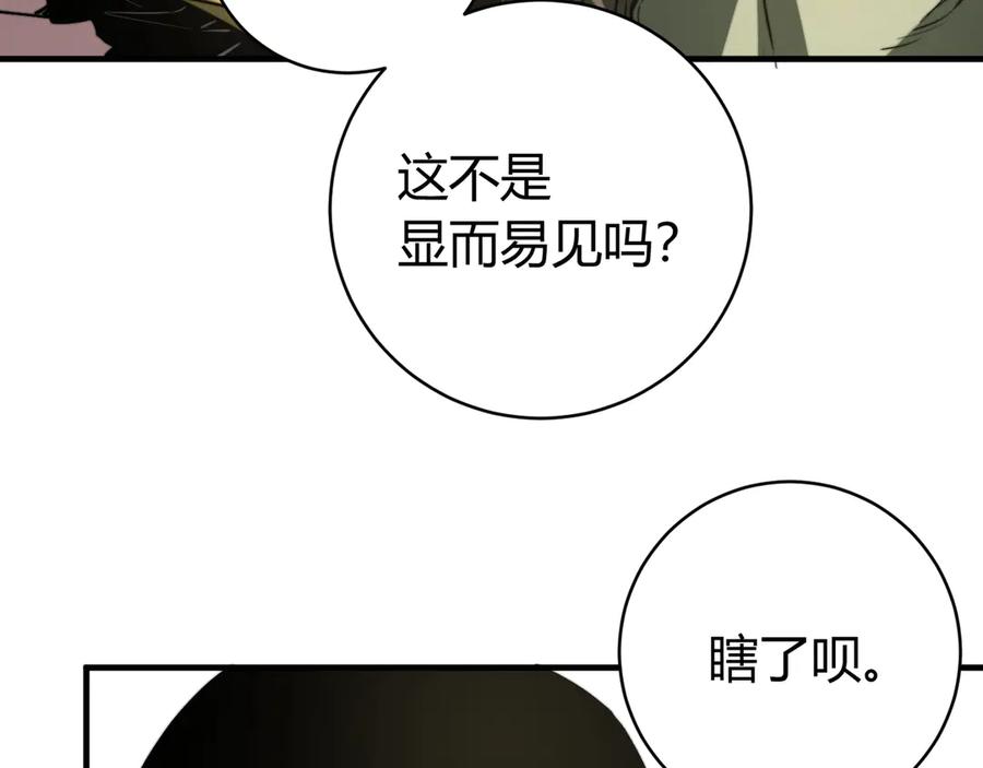 《虫虫寄生》第18话 你不要过来呀！ 第56页