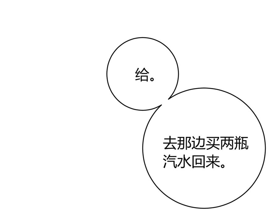 《虫虫寄生》第18话 你不要过来呀！ 第63页