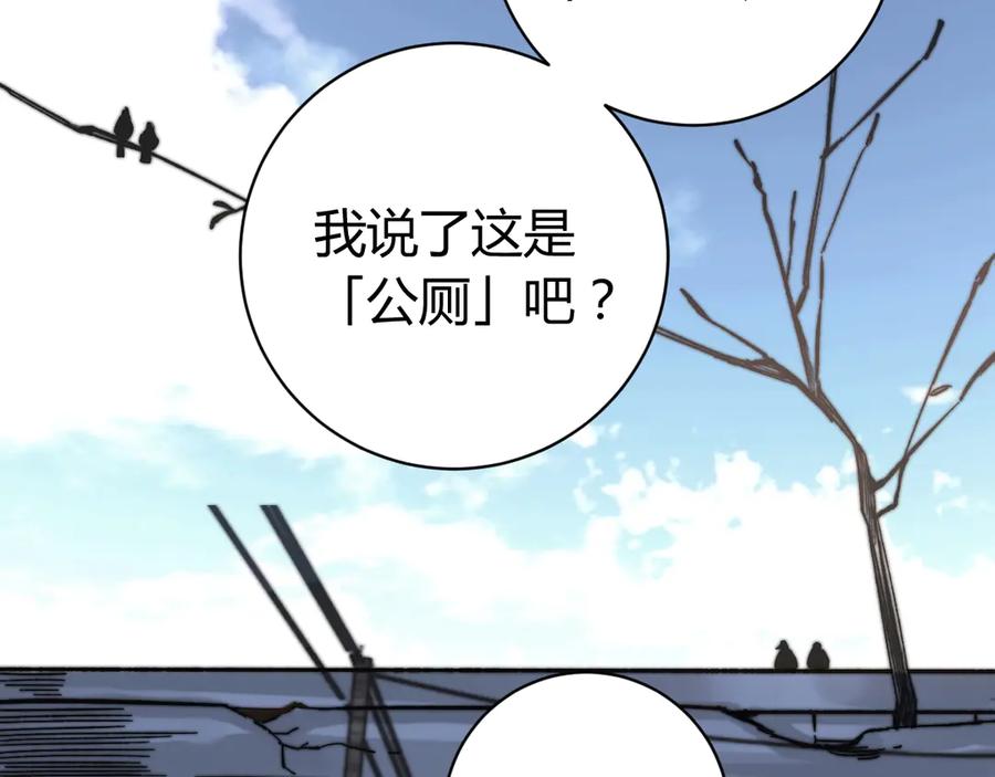 《虫虫寄生》第18话 你不要过来呀！ 第196页