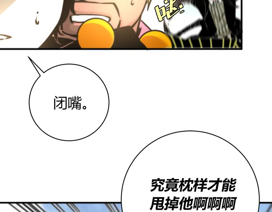 《虫虫寄生》第18话 你不要过来呀！ 第138页