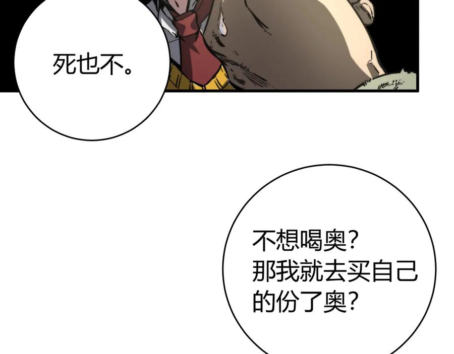 《虫虫寄生》第18话 你不要过来呀！ 第67页