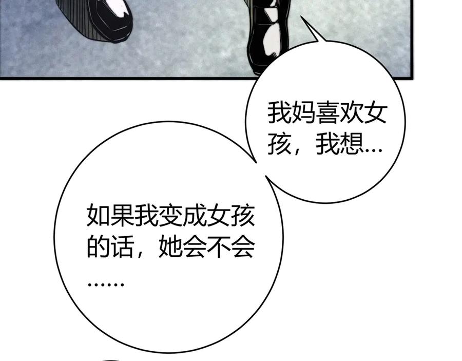《虫虫寄生》第18话 你不要过来呀！ 第22页