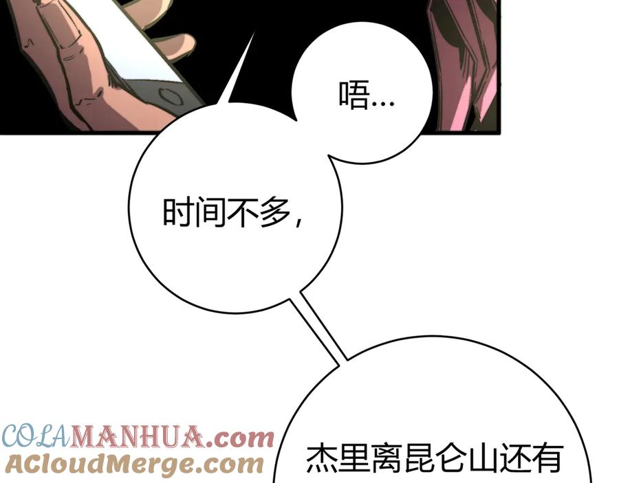 《虫虫寄生》第18话 你不要过来呀！ 第105页