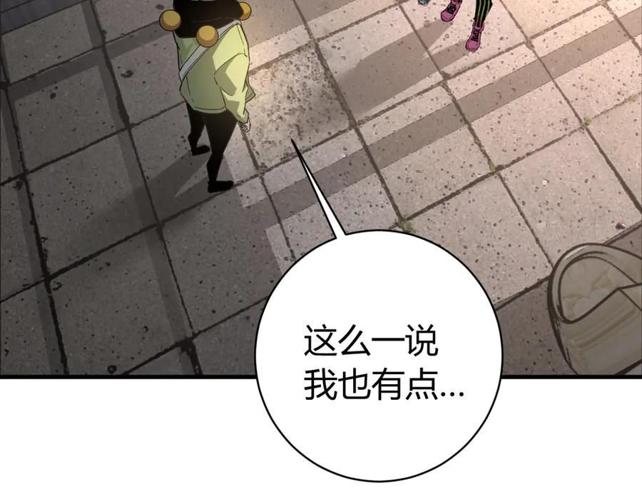 《虫虫寄生》第18话 你不要过来呀！ 第172页