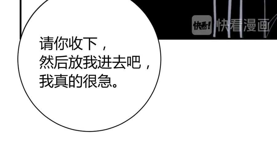 《虫虫寄生》第18话 你不要过来呀！ 第204页