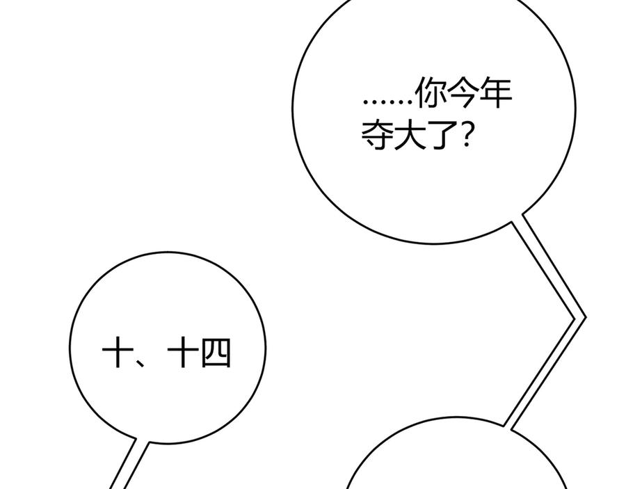 《虫虫寄生》第18话 你不要过来呀！ 第15页