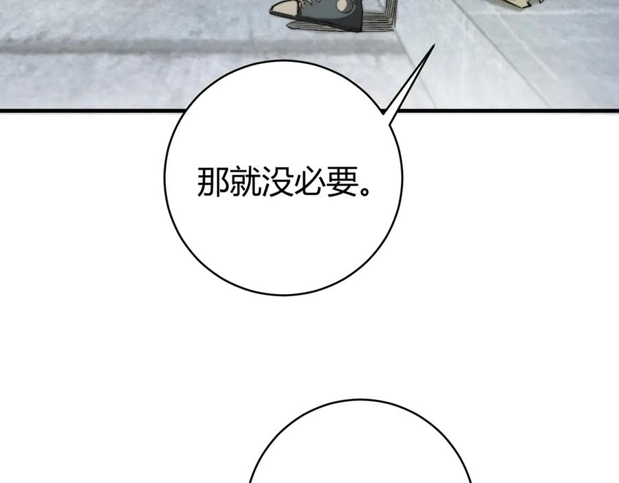 《虫虫寄生》第18话 你不要过来呀！ 第26页