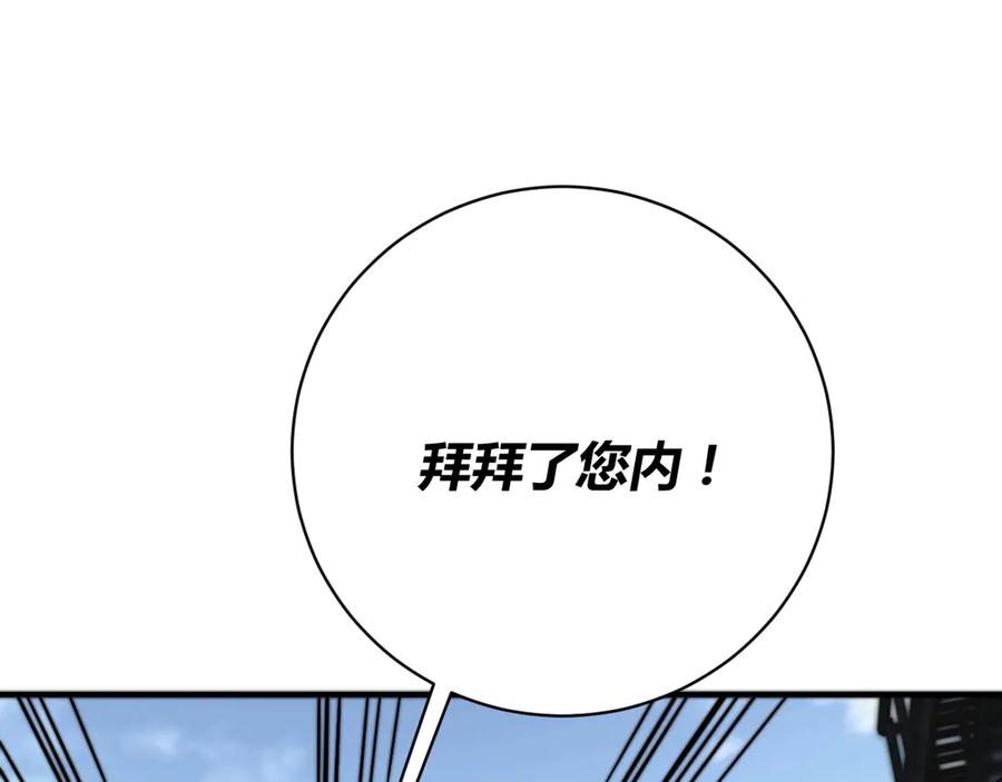 《虫虫寄生》第18话 你不要过来呀！ 第123页