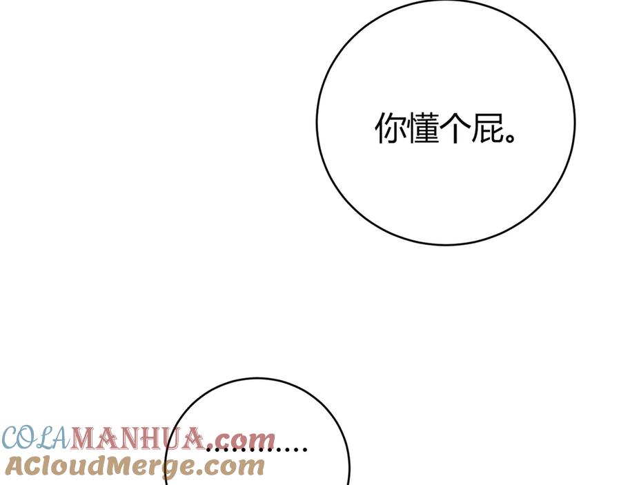 《虫虫寄生》第18话 你不要过来呀！ 第53页