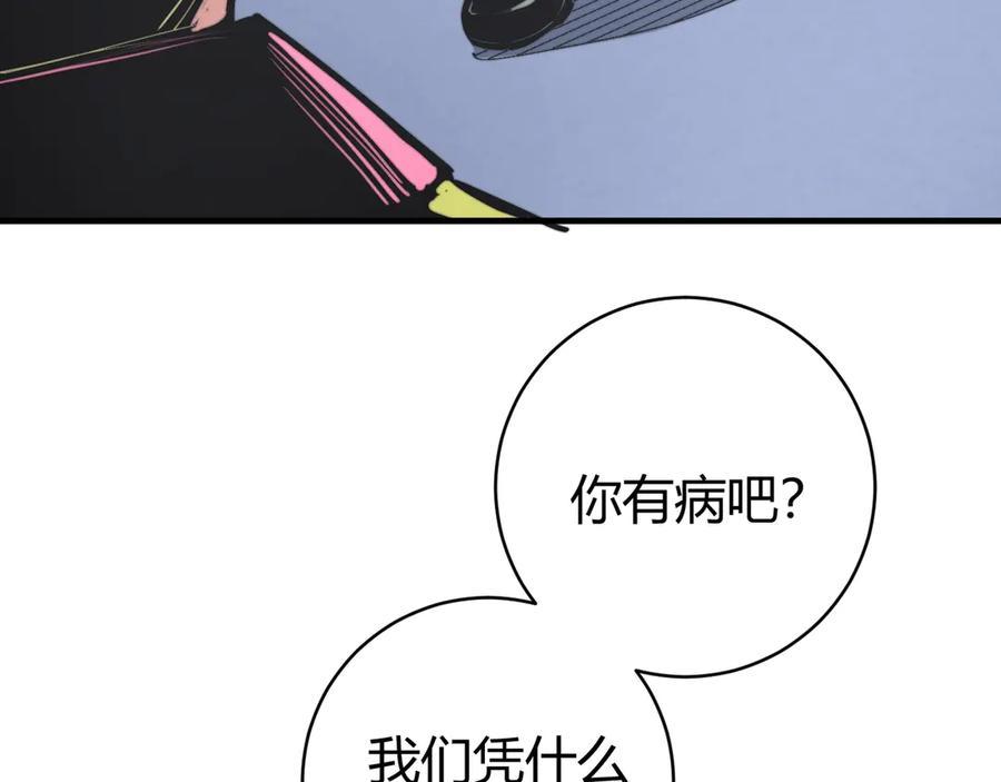《虫虫寄生》第18话 你不要过来呀！ 第83页