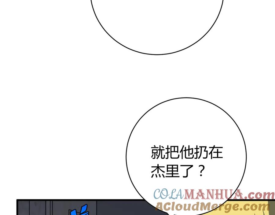 《虫虫寄生》第18话 你不要过来呀！ 第161页