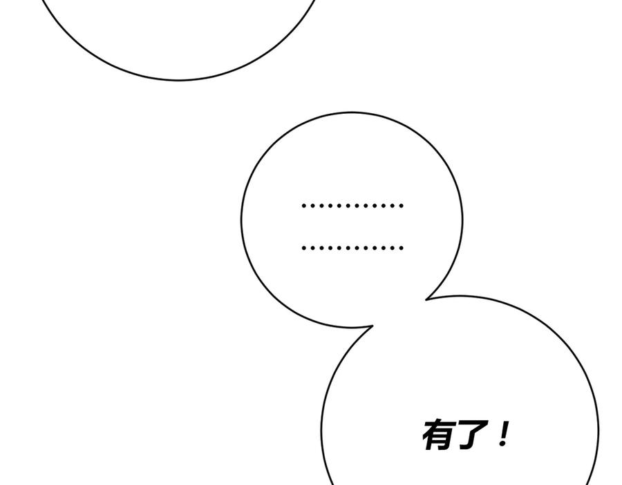 《虫虫寄生》第18话 你不要过来呀！ 第146页