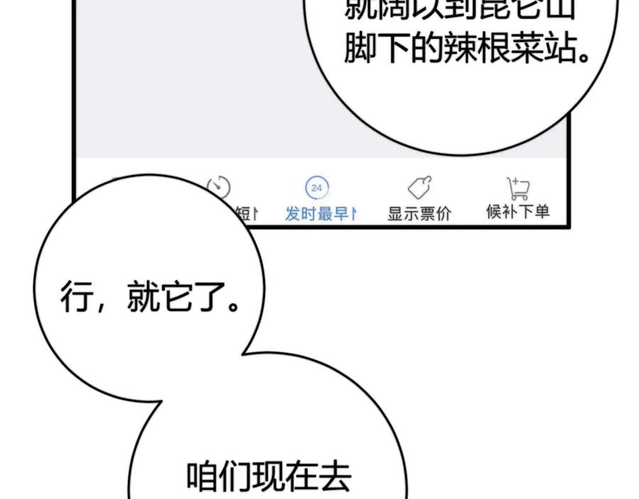 《虫虫寄生》第18话 你不要过来呀！ 第111页