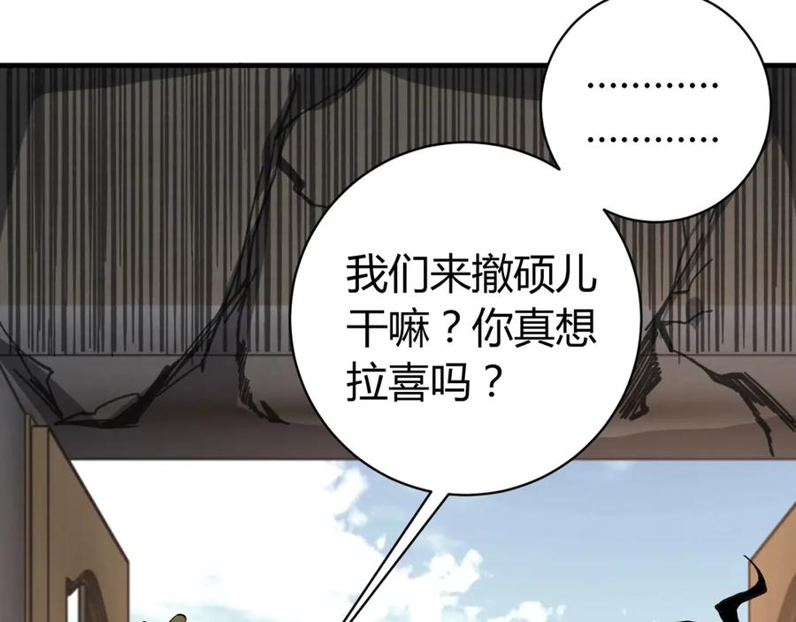 《虫虫寄生》第18话 你不要过来呀！ 第158页