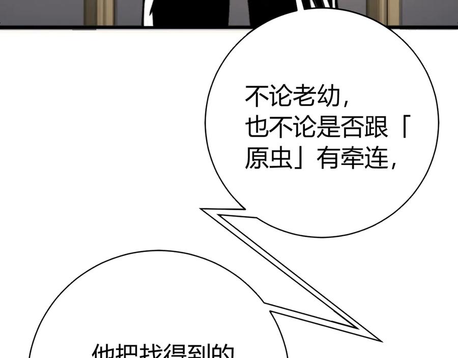 《虫虫寄生》第19话 共同的敌人！ 第120页